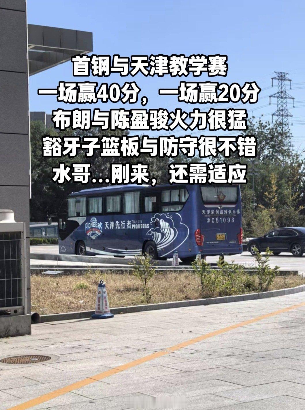 #cba##北京首钢#北京首钢与天津男篮的教学赛，了解一下怎么个事……​