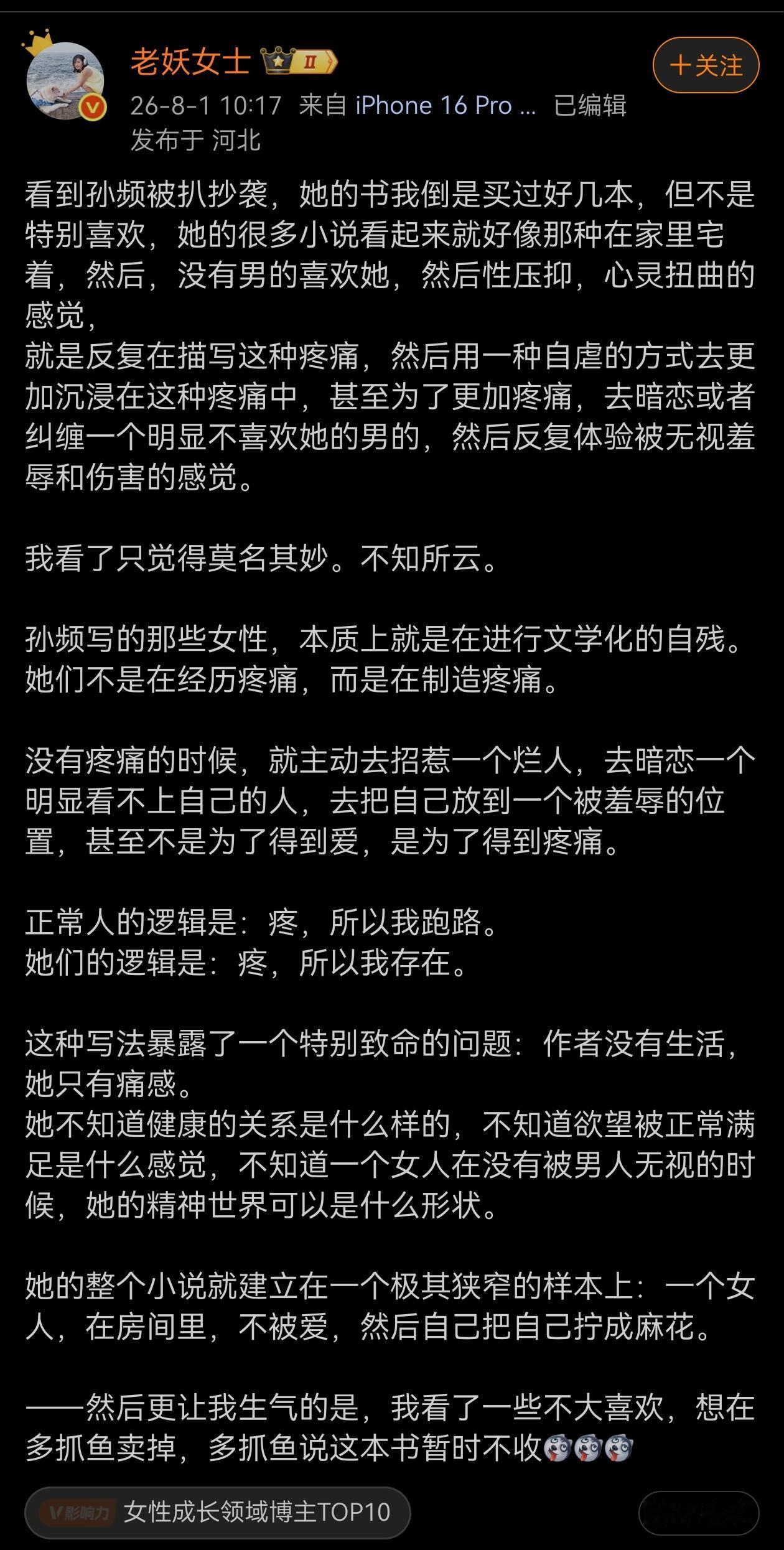 关于孙频的小说，这位读者的感觉非常到位，其实如今大多数作家写的小说都如此，没有扎