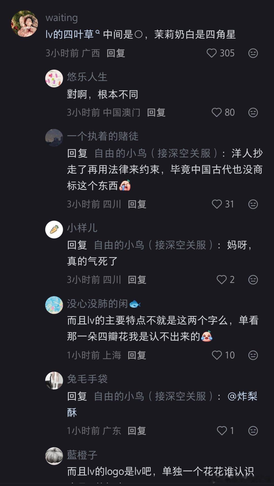 LV欺负古代人不会注册商标LV的这个商标，是不是和寄畅园的这扇花窗不是一模一样