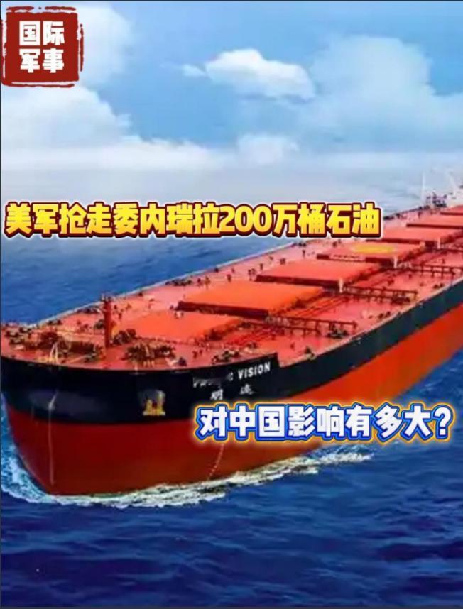 中国拒绝美国要求，继续买委内瑞拉石油。美军突袭，抢走中国石油。中华人民共和国可以