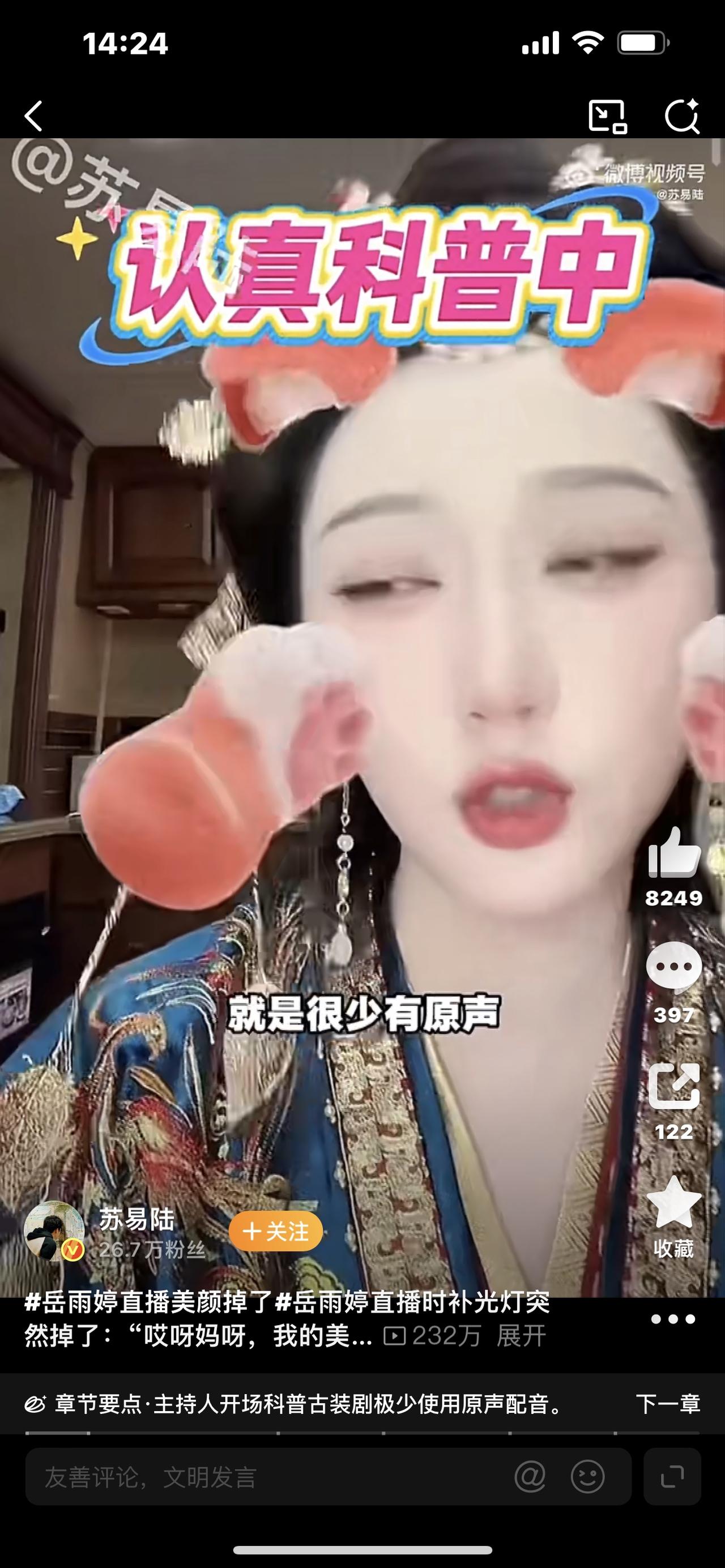 突发！岳雨婷直播美颜掉了？全网笑翻，真相太圈粉！短剧女神岳雨婷直播突然翻车，