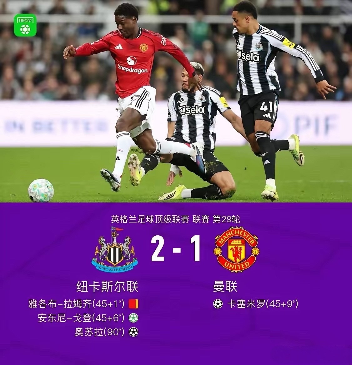 纽卡斯尔2-1击败曼联！！！1.输球未必是坏事。卡里克激活谢什科后，又想帮齐尔