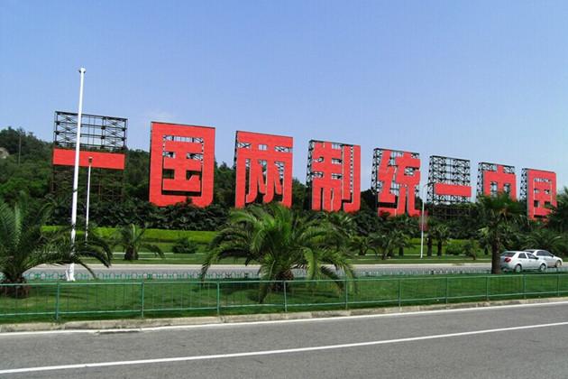 台湾亲绿媒体《美丽岛电子报》最新民意调查结果显示，关于能否接受“和平统一、一国两