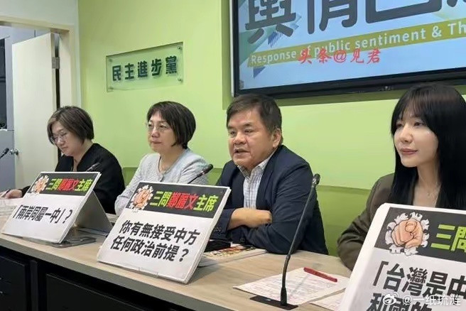 今天（4月7日）下午中国国民党主席郑丽文落地上海之际，民进党团却召开“三问郑丽文