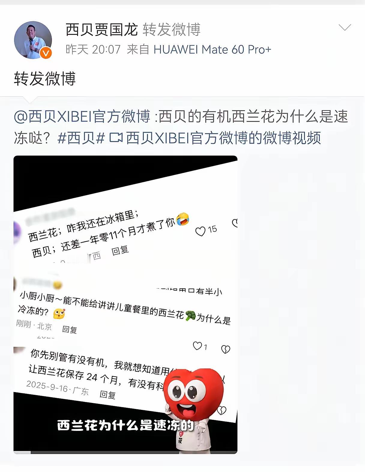 [鼓掌]西贝老板亲自给全国人民科普西兰花。。值得点赞，这样的老板，万里挑一。。