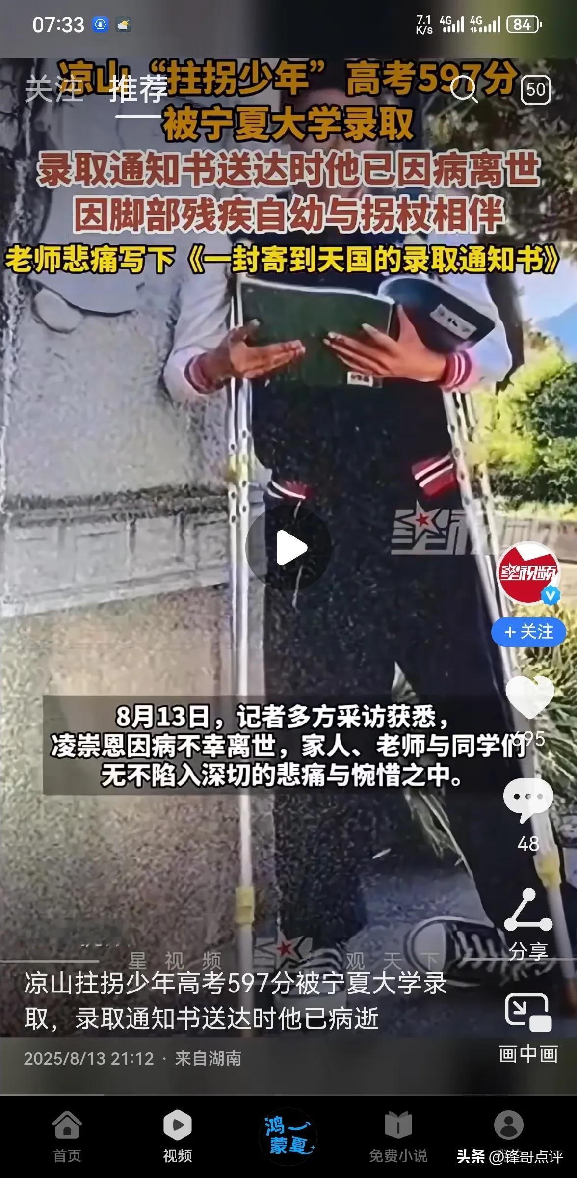 太感人了！一位残疾驻拐少年，考了594分，被宁夏大学录取！可是录取通知书寄到的时