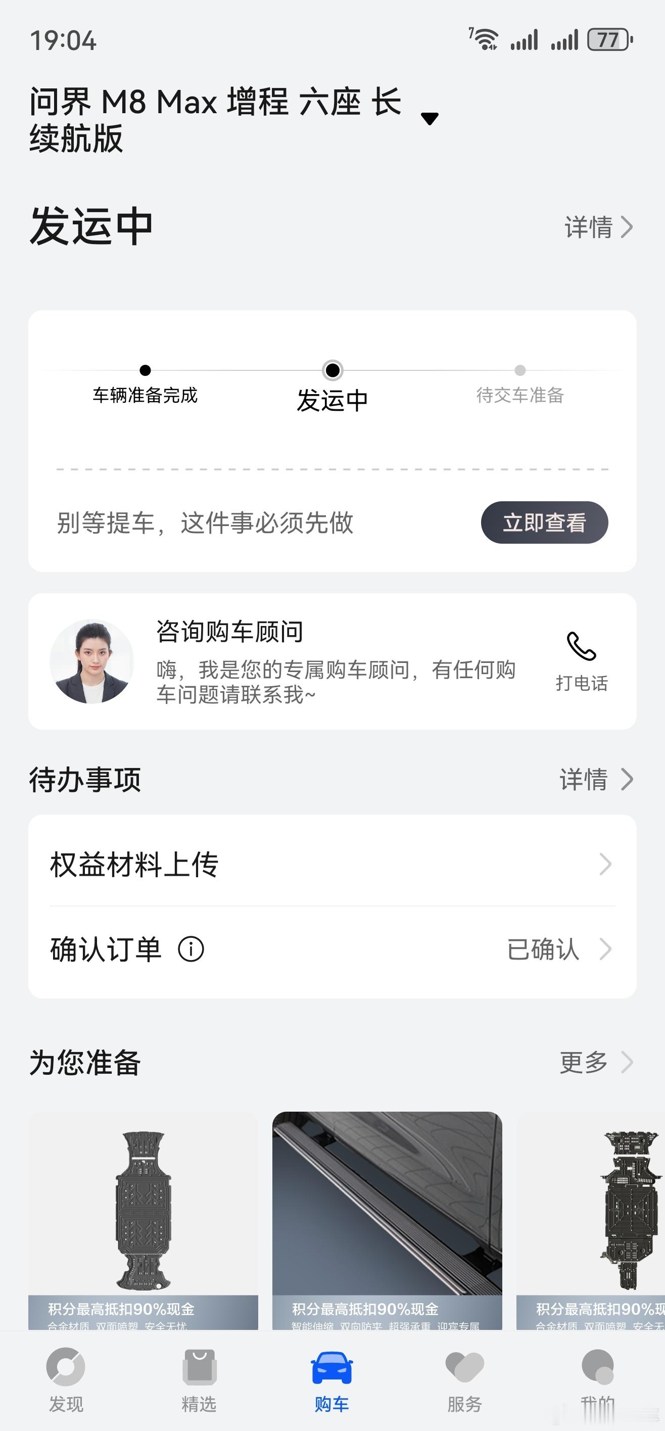 对对对，就是因为太保值了所以呢我又又又买了一台问界M8已经发运了过两天就能提
