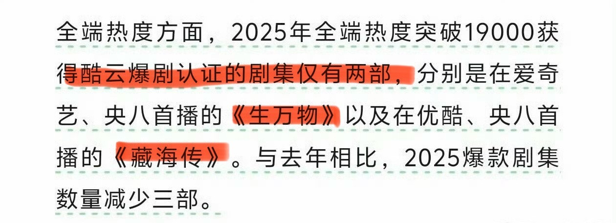 2025年的爆剧就只有杨幂的《生万物》和肖战的《藏海传》？