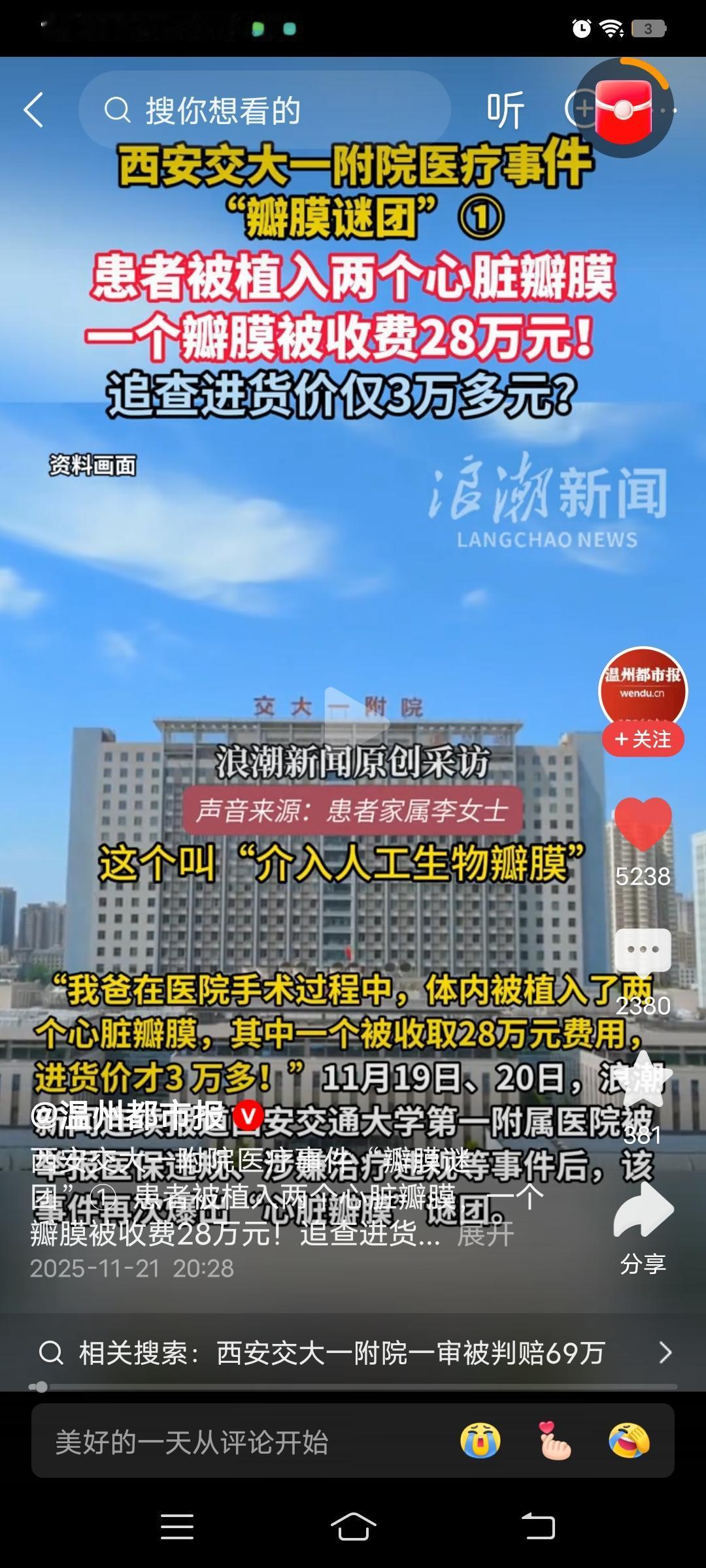 西安交大一附院，你终于火了西安爆料