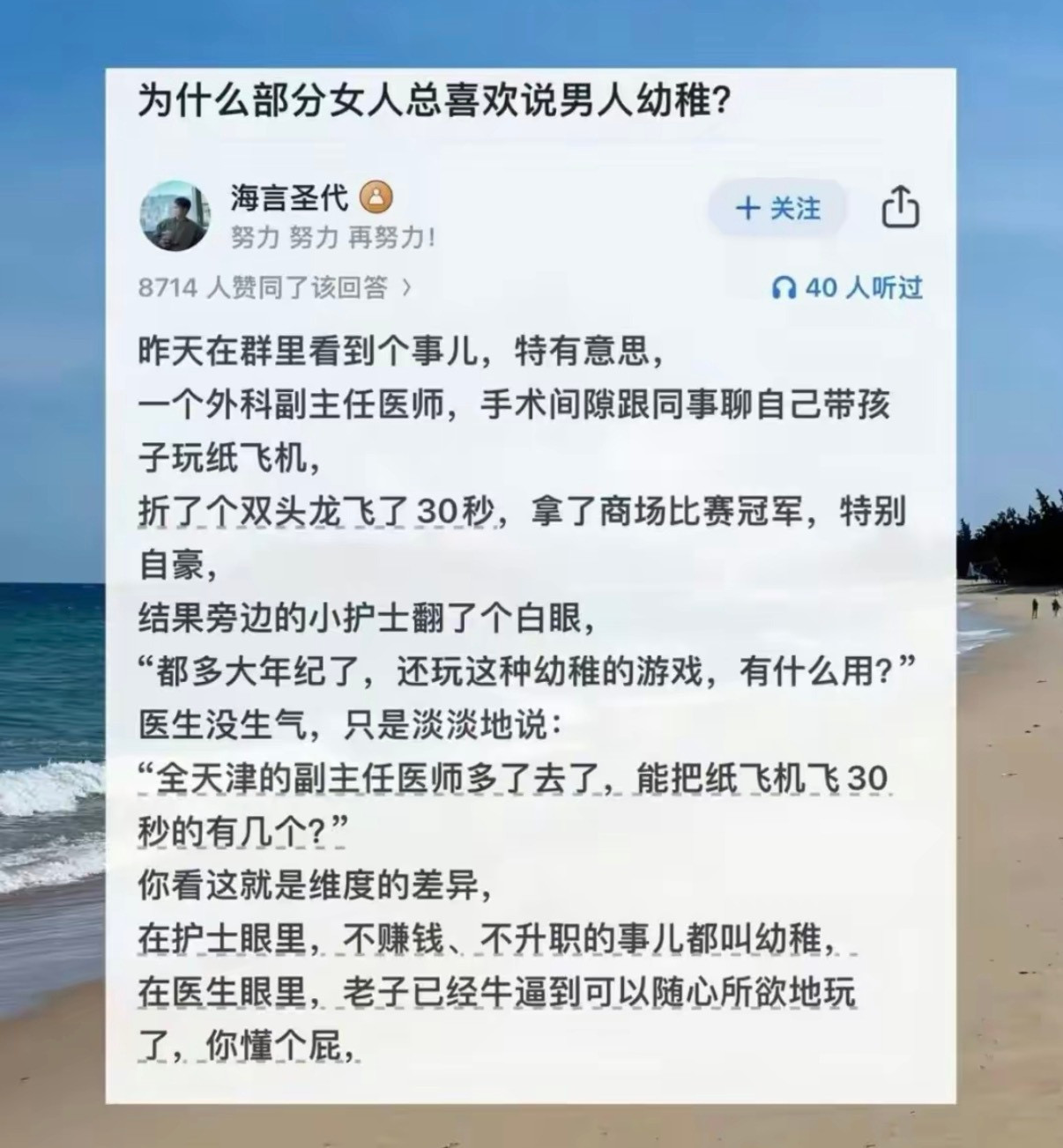 为什么部分女人总喜欢说男人幼稚？​​​