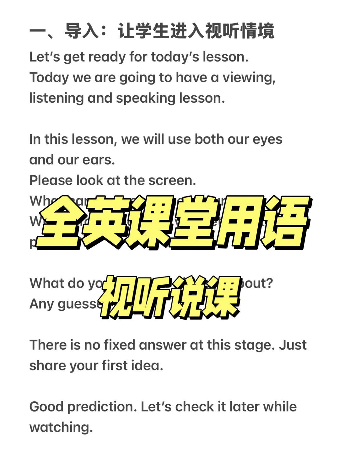 全英授课教师课堂用语｜视听说课