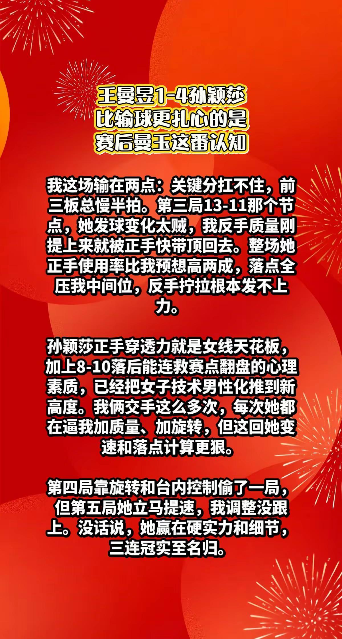 有情商！曼玉1-4莎莎，赛后曼玉说出关键。