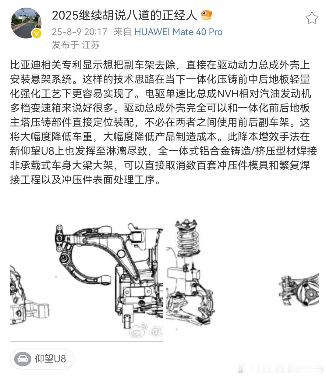 去掉副车架，直接在驱动动力总成外壳上装悬挂系统，再加上一体化大压铸。迪子这个集成