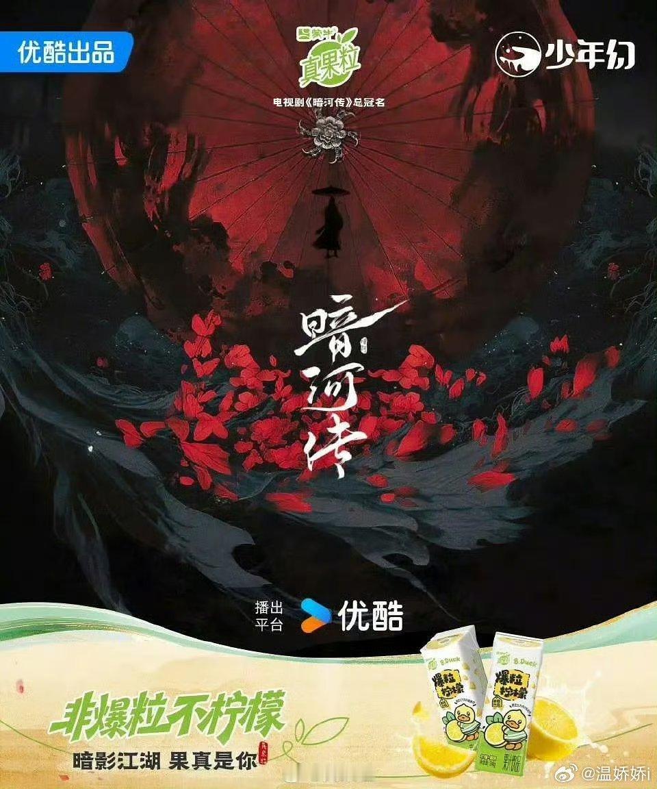 暗河传居然有总冠名，今年没几部剧有这个待遇吧​龚俊自带冠名[大笑][大笑][