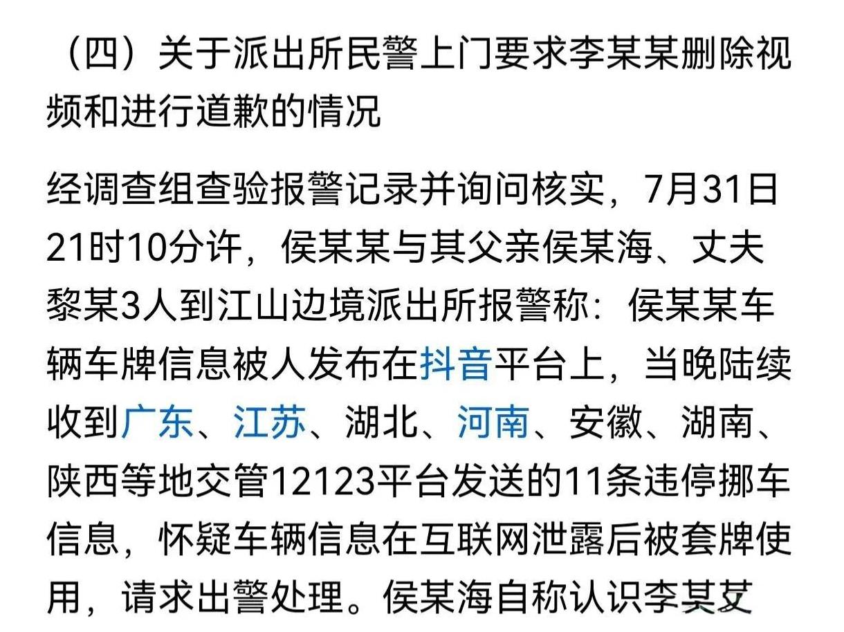 李某某7月31日在抖音发布视频，而当晚就收到了全国各地的11条违停挪车信息，奔驰