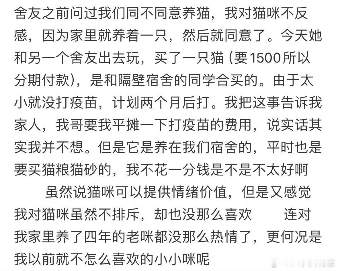 室友养猫我需要A钱吗❓​​​