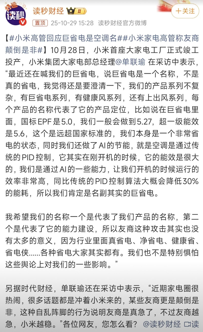 单总说的太到位了，友商越急小米越稳，小米大家电这一块现在绝对的遥遥领先。尤其是电