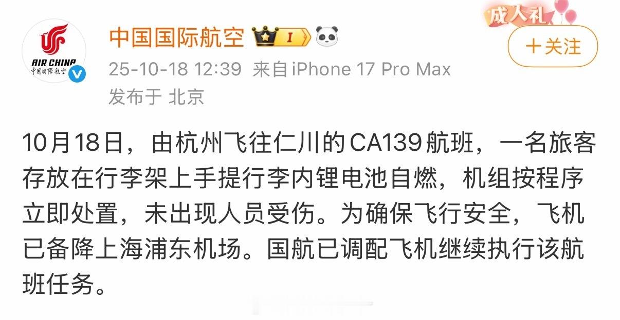 飞韩国的航班行李架起火貌似是锂电池自燃了，真是太可怕了大家出门在外一定要多多留意