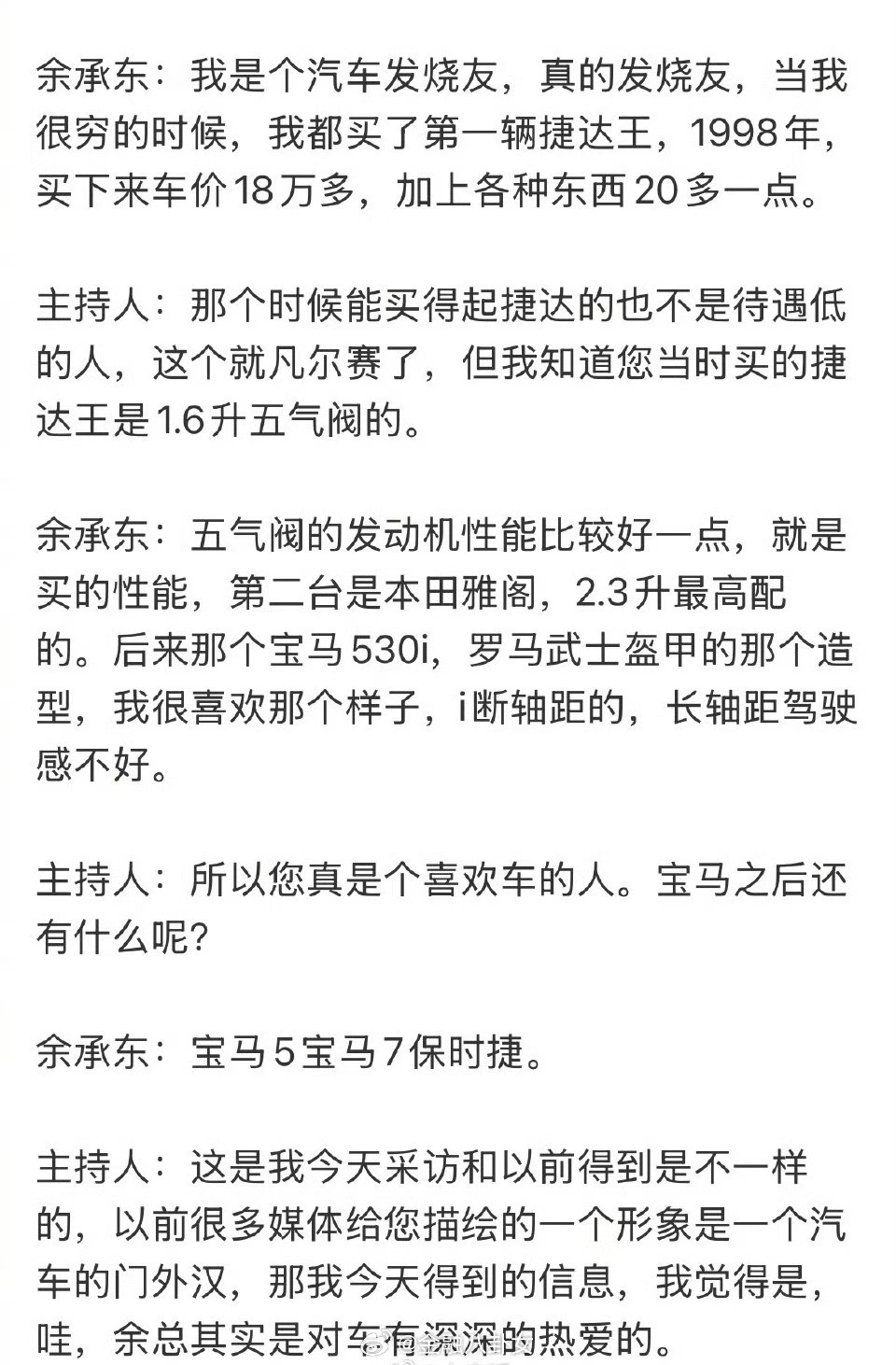 余承东很穷的时候，98年买了辆20万出头的捷达王，不是汽车门外汉[doge]​