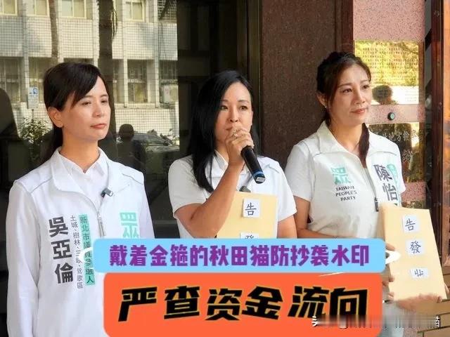 柯文哲类似案情再现！诈慈济10亿笔记惊现“DPP100万”，白营怒呛检调：查