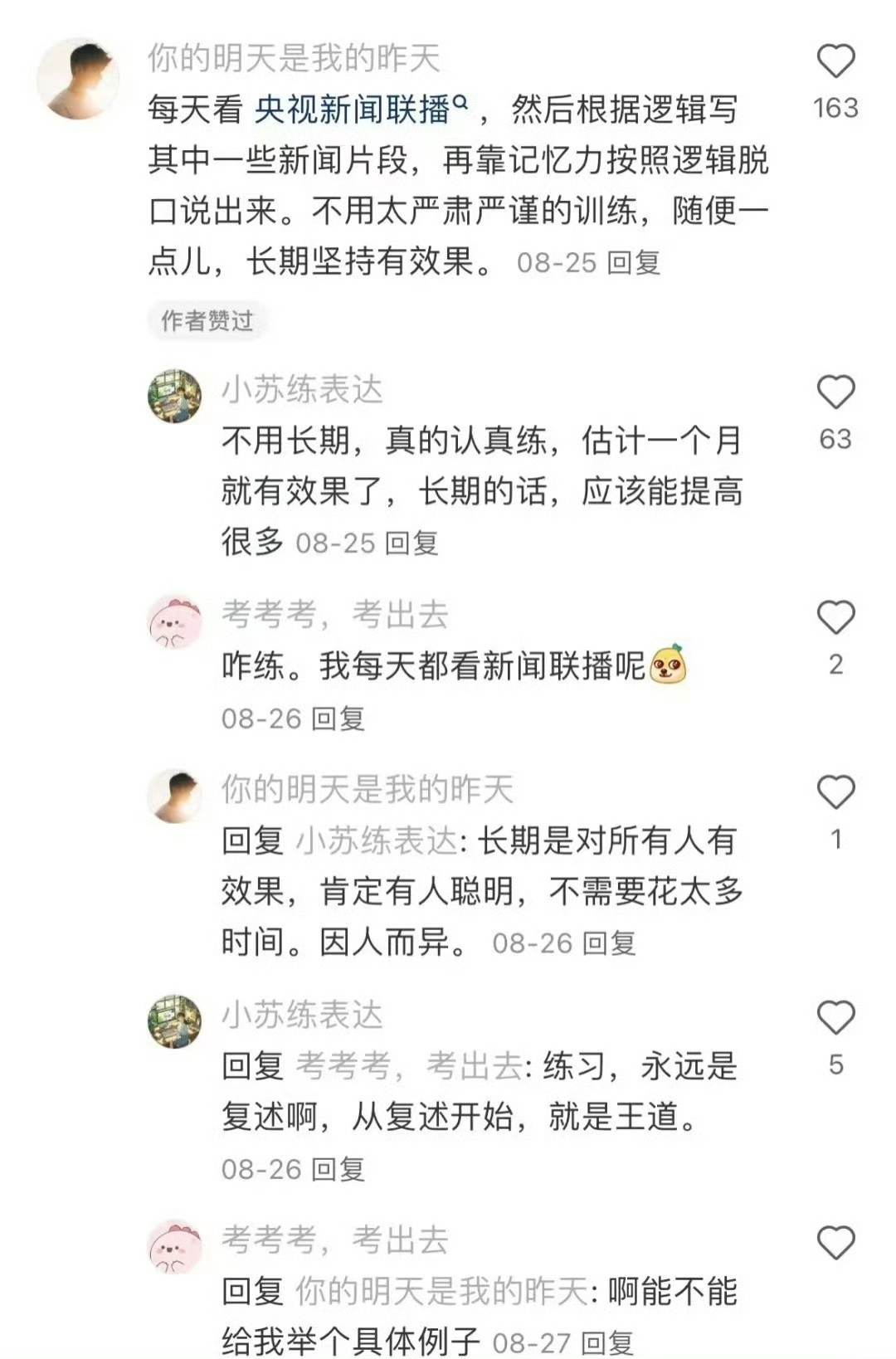 分享网友拥有恐怖表达力的秘籍​​​