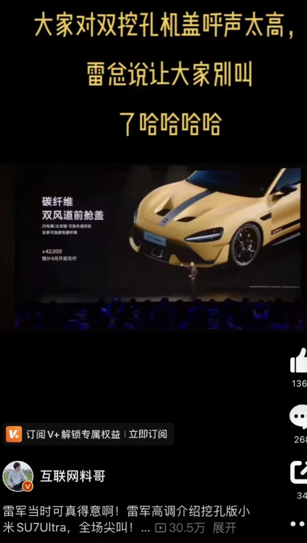 雷军当时可真得意啊！雷军高调介绍挖孔版小米SU7Ultra，全场尖叫！雷军笑着说