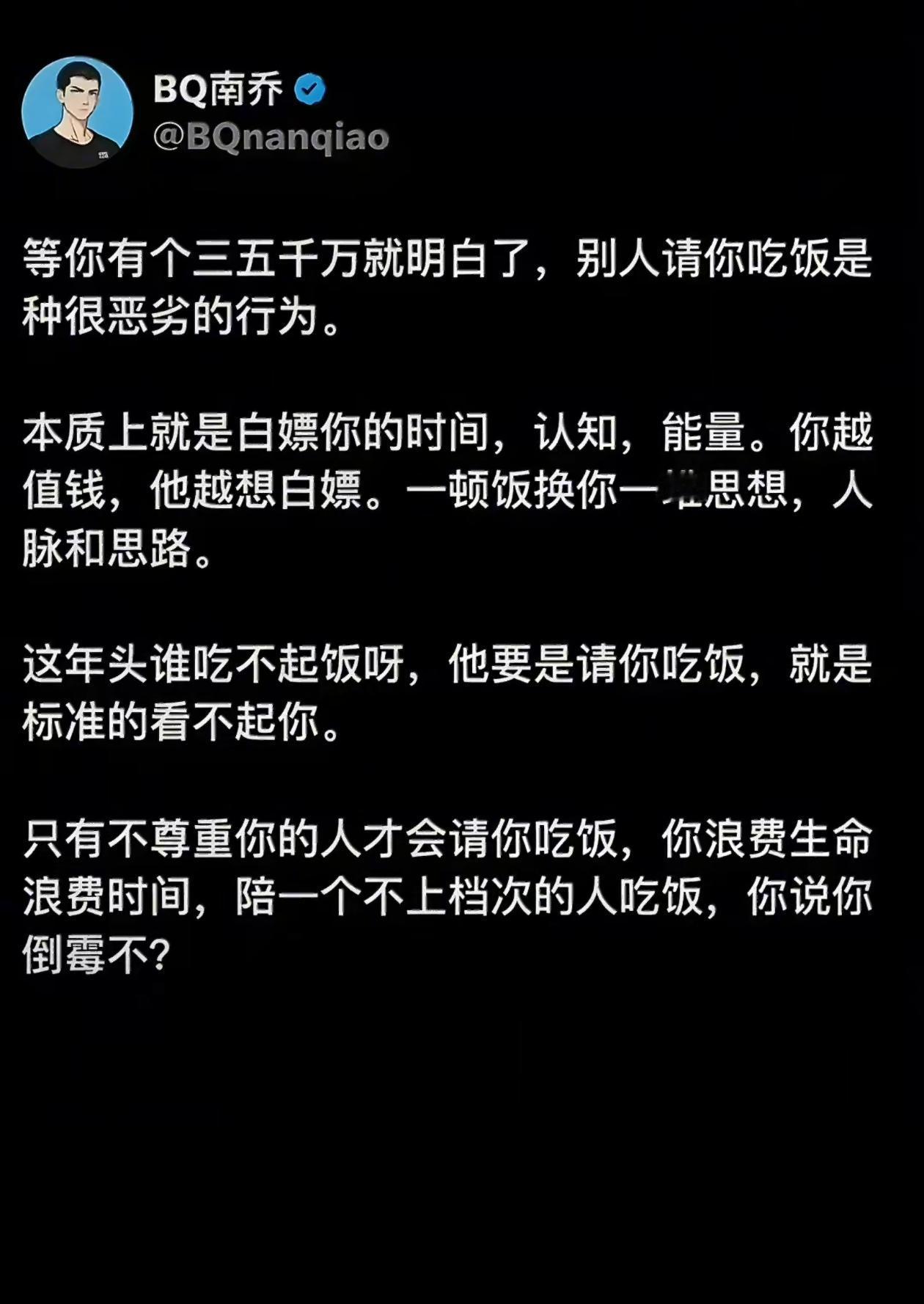 等你有个三五千万就明白了，别人请你吃饭是种很恶劣的行为。