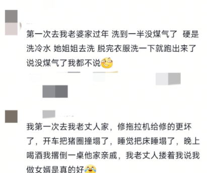 做女婿是真的好