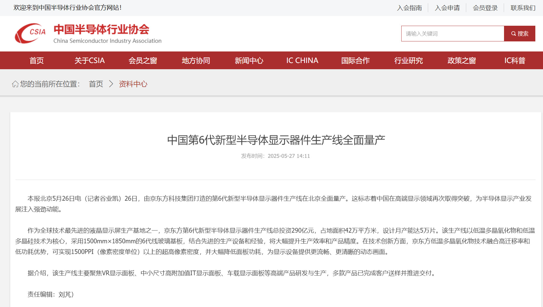 【中国第6代新型半导体显示器件生产线全面量产】5月27日消息，26日，据半导体