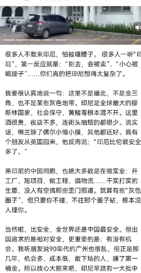 印尼华人博主称很多中国人把印尼想得太复杂了，把印尼想象得跟缅北差不多，其实际印尼