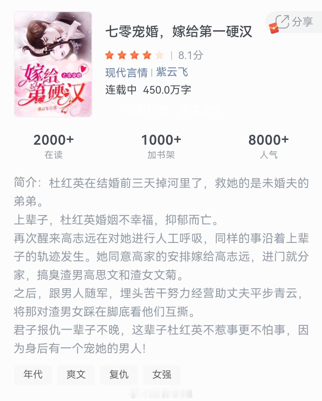 《七零宠婚,嫁给第一硬汉》作者:紫云飞杜红英在结婚前三天掉河里了,救她的是未婚夫