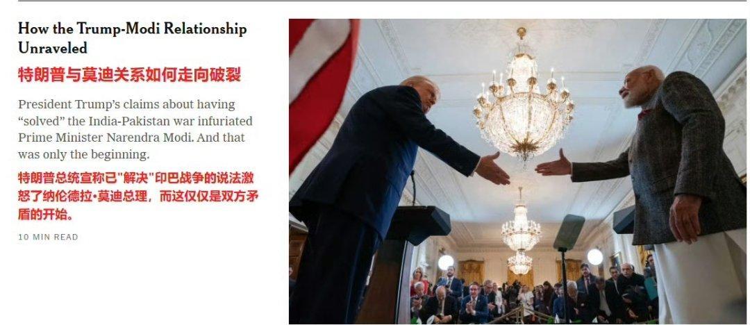 《纽约时报》再次透露印度和美国关系破裂的细节在印巴冲突后6月17日，特朗普与莫