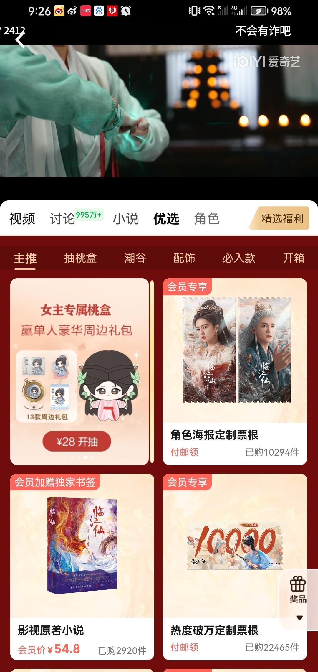 谁有白鹿主演临江仙这个破万票根和角色票根销量截图啊！我这个是好多天前的，爱奇艺把