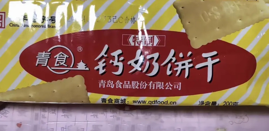 钙奶饼干是不是每一个山东人都吃过？