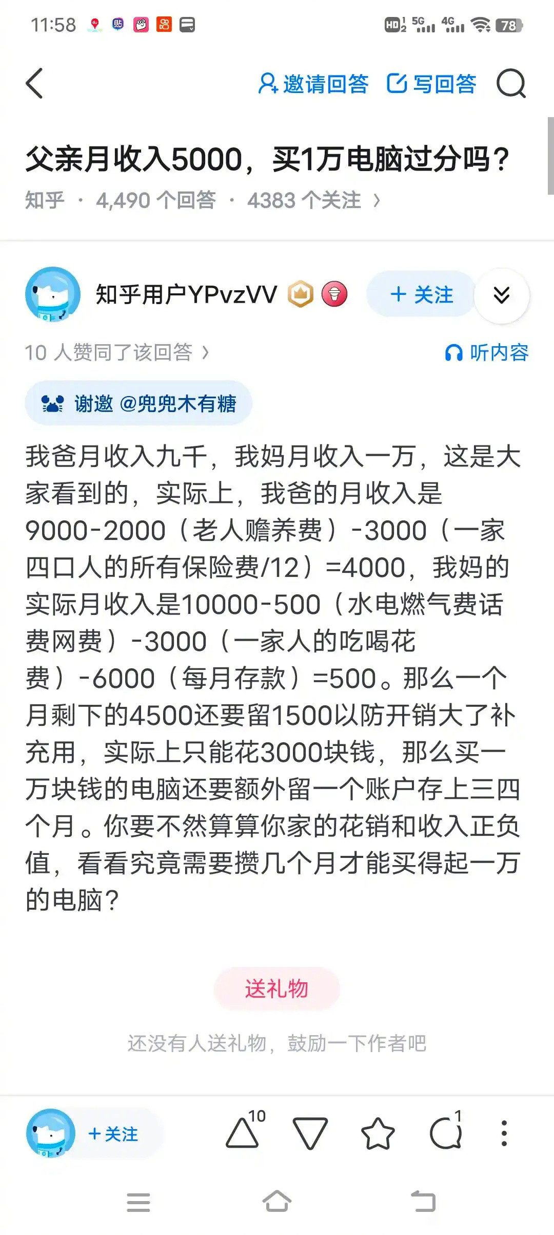 父亲月收入5000，买1万的电脑过分嘛​​​
