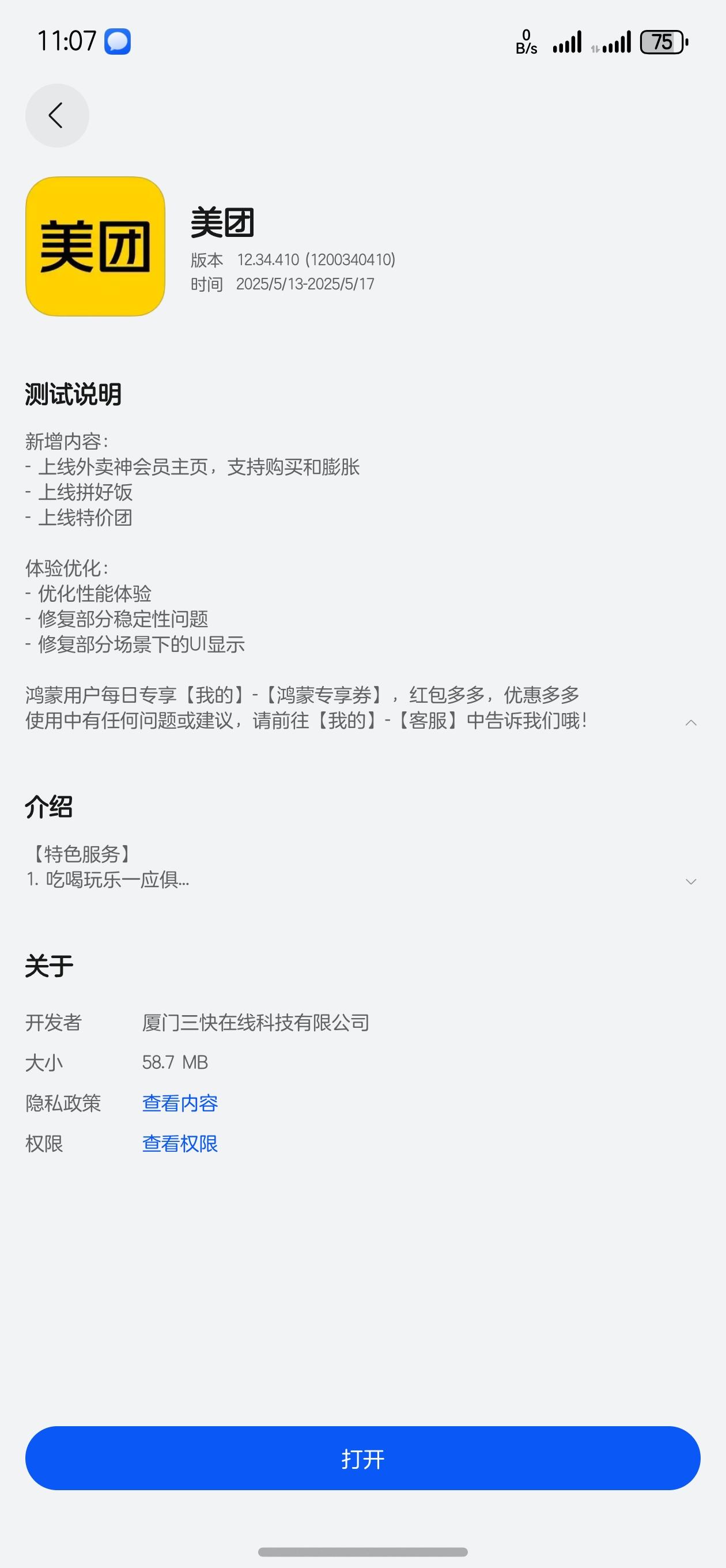 鸿蒙NEXT上线外卖神会员主页支持购买和膨胀上线拼好饭上线特价团