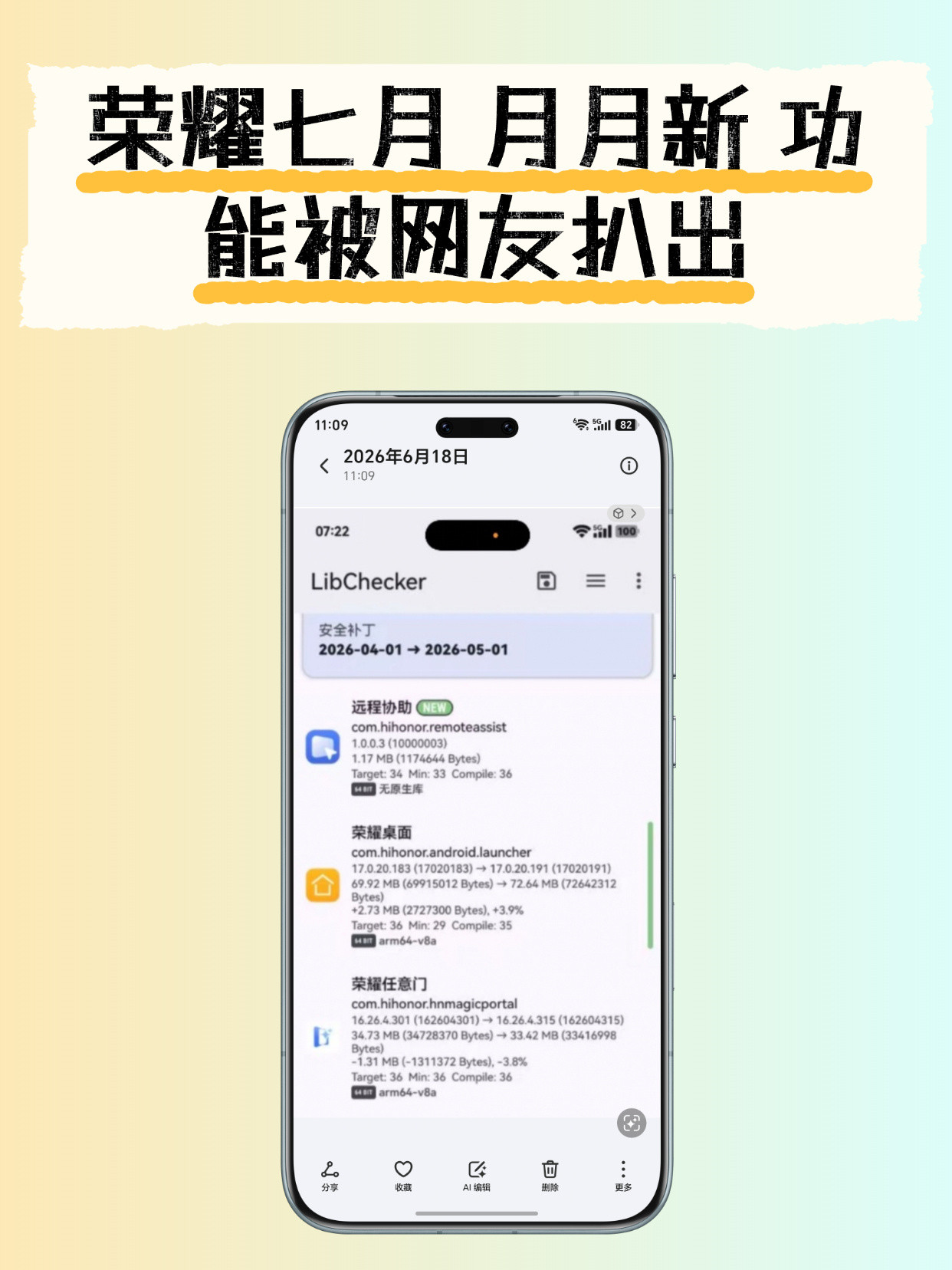 荣耀七月新功能被扒出，7月功能即将上线～不得不服这届网友，真的啥都懂啊～有网友通