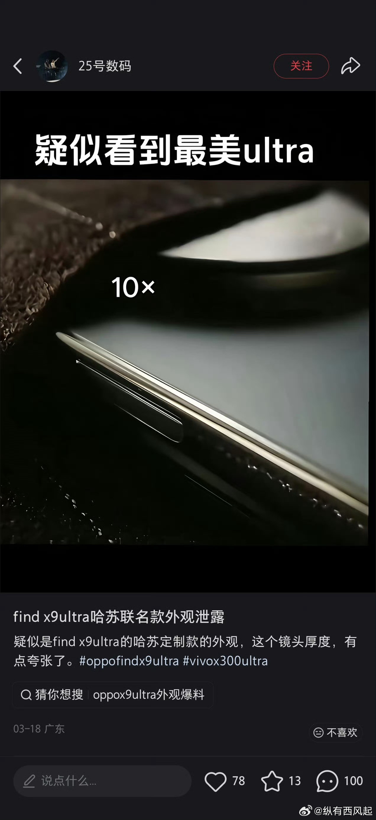 这就是OPPOFindX9Ultra哈苏大地探索家版么，有点帅哦