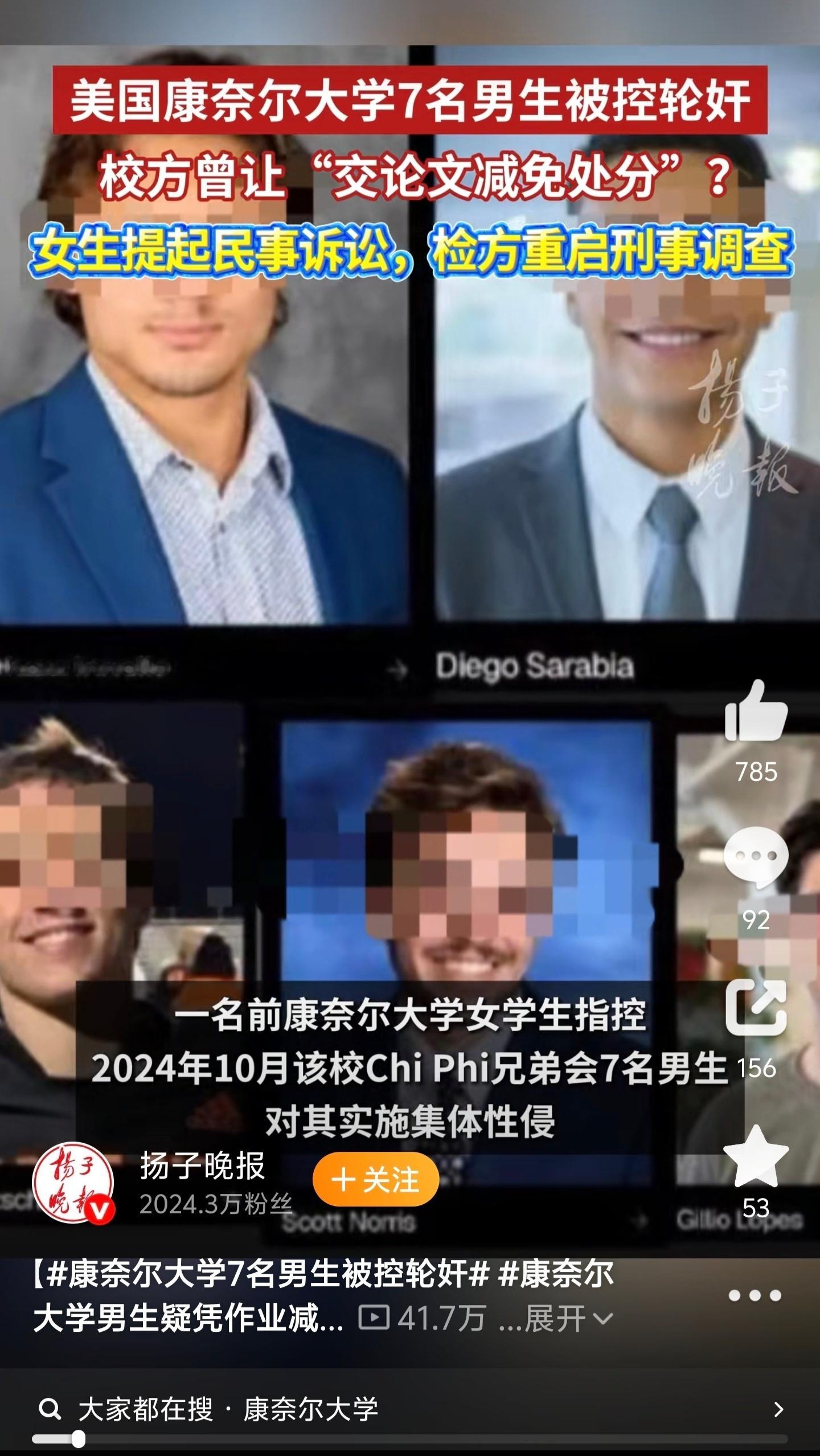 和大家想的相反，我认为#康奈尔大学轮奸案#这类案子，围观的时候最该先问的不是谁对谁错，是程序走到哪一
