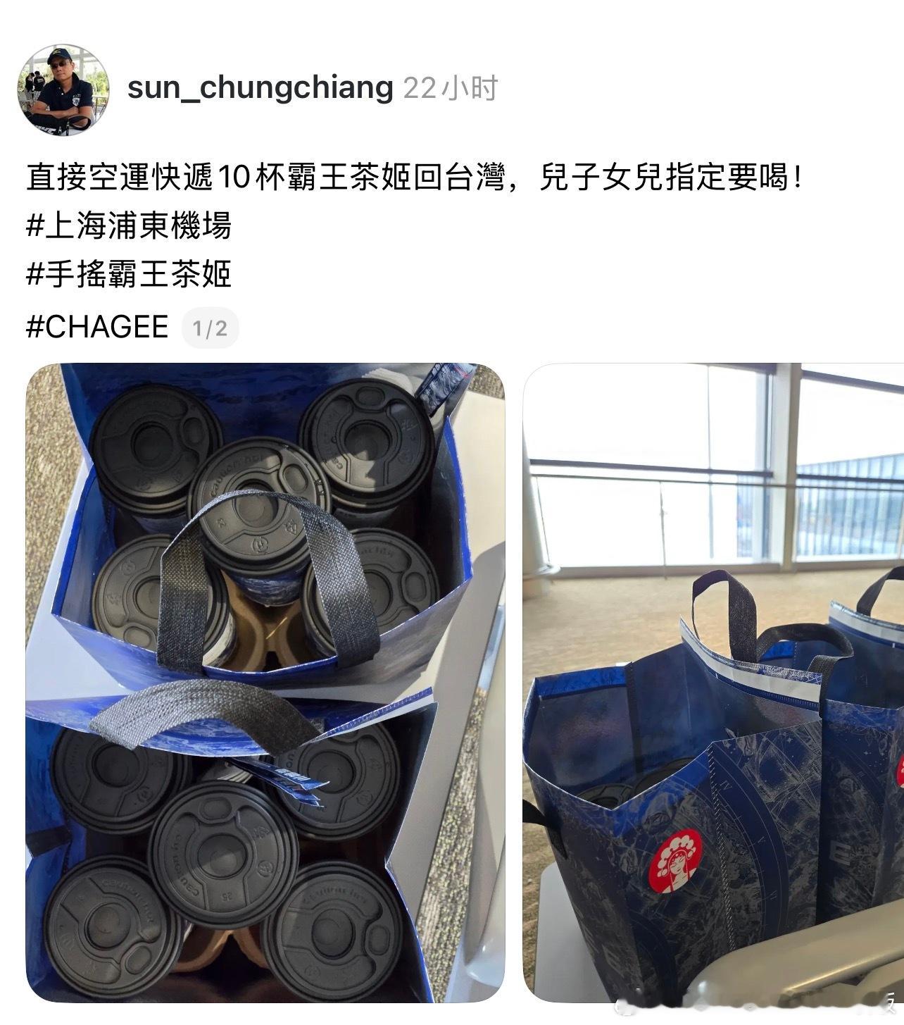 台湾网友带霸王茶姬回台和家人分享