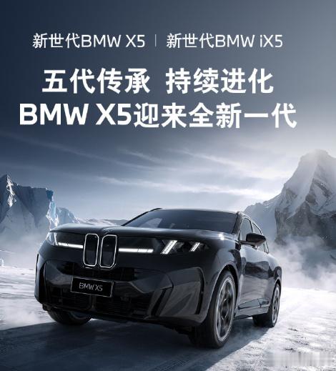 宝马X5双线炸场！燃油纯电双王炸27年豪华SAV标杆再进化，2027款...