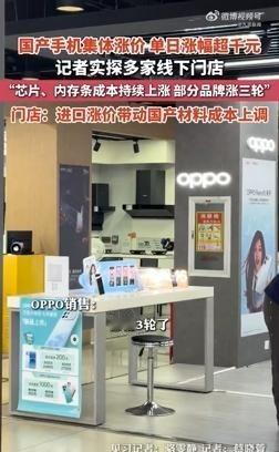 手机涨价店员称零部件成本压不住：本轮涨价的根源在于存储内存、芯片成本大幅上涨，屏