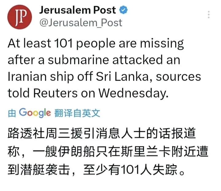 3月5日，据美国媒体报道，美军证实在印度洋潜艇击沉伊朗一艘护卫舰，其中87人死亡