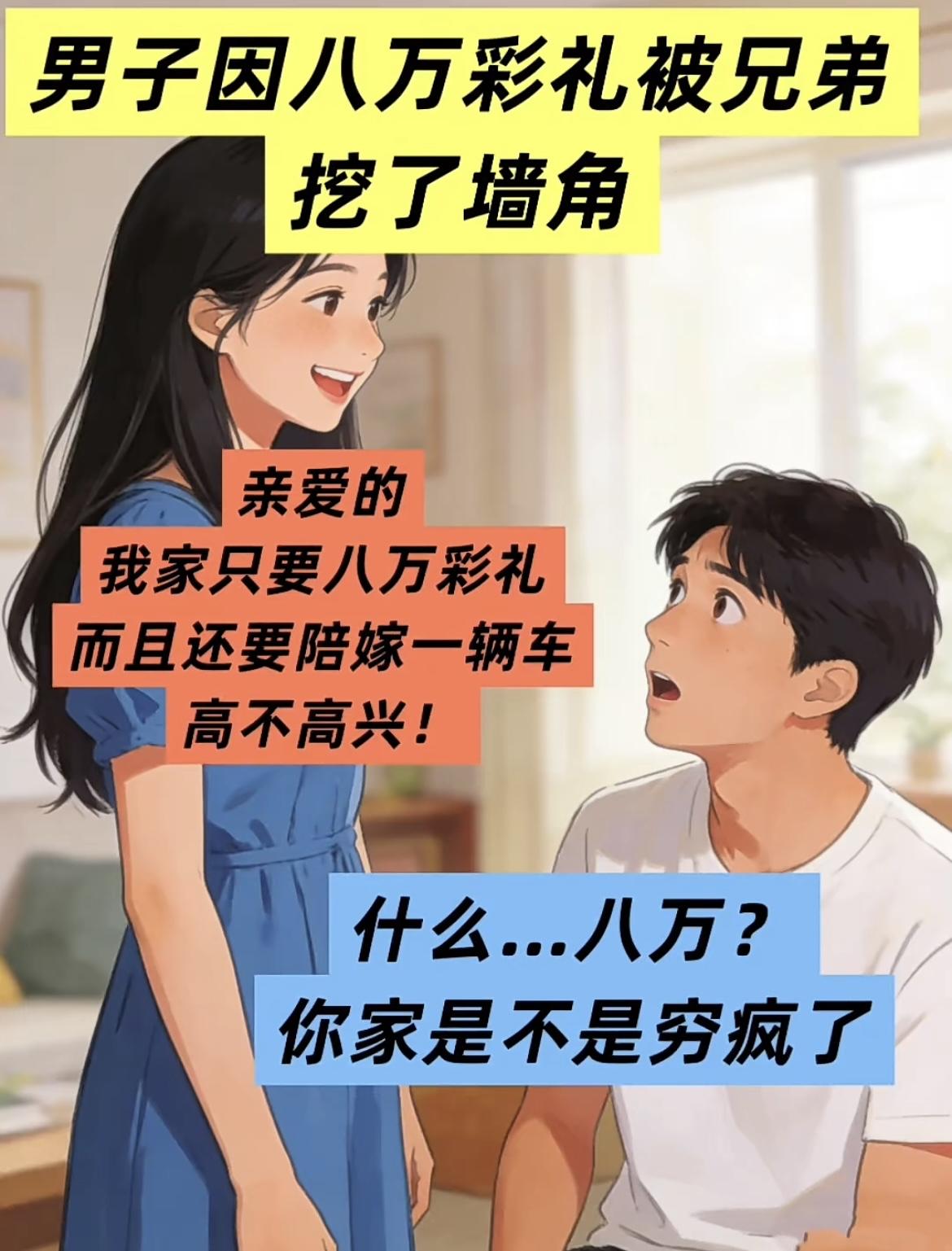“八W直接挖了兄弟墙角，还邀请兄弟参加婚礼”[笑着哭][笑着哭]