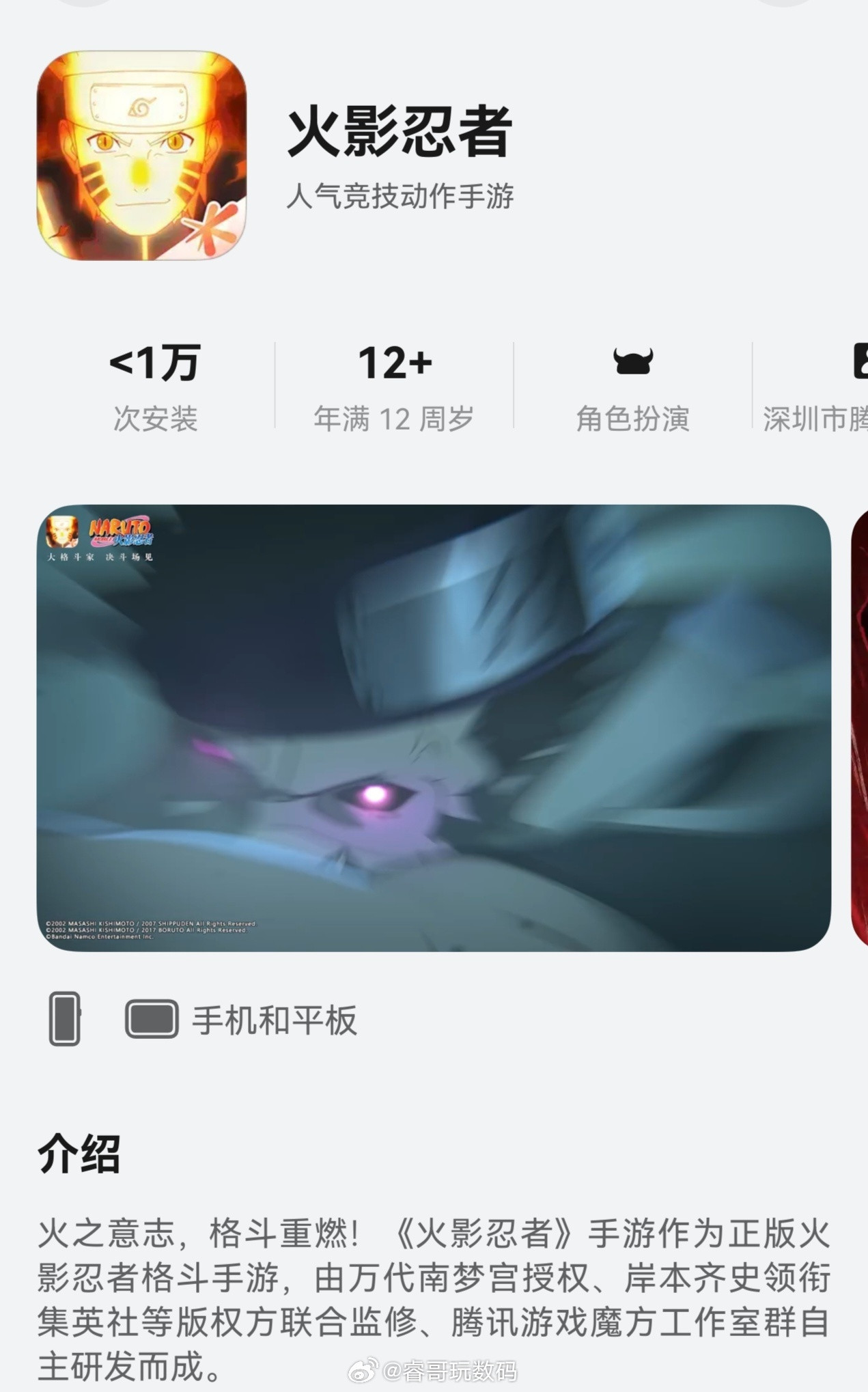 火影忍者手游鸿蒙正式版现已上架应用市场，支持手机和平板安装体验。harmonyo