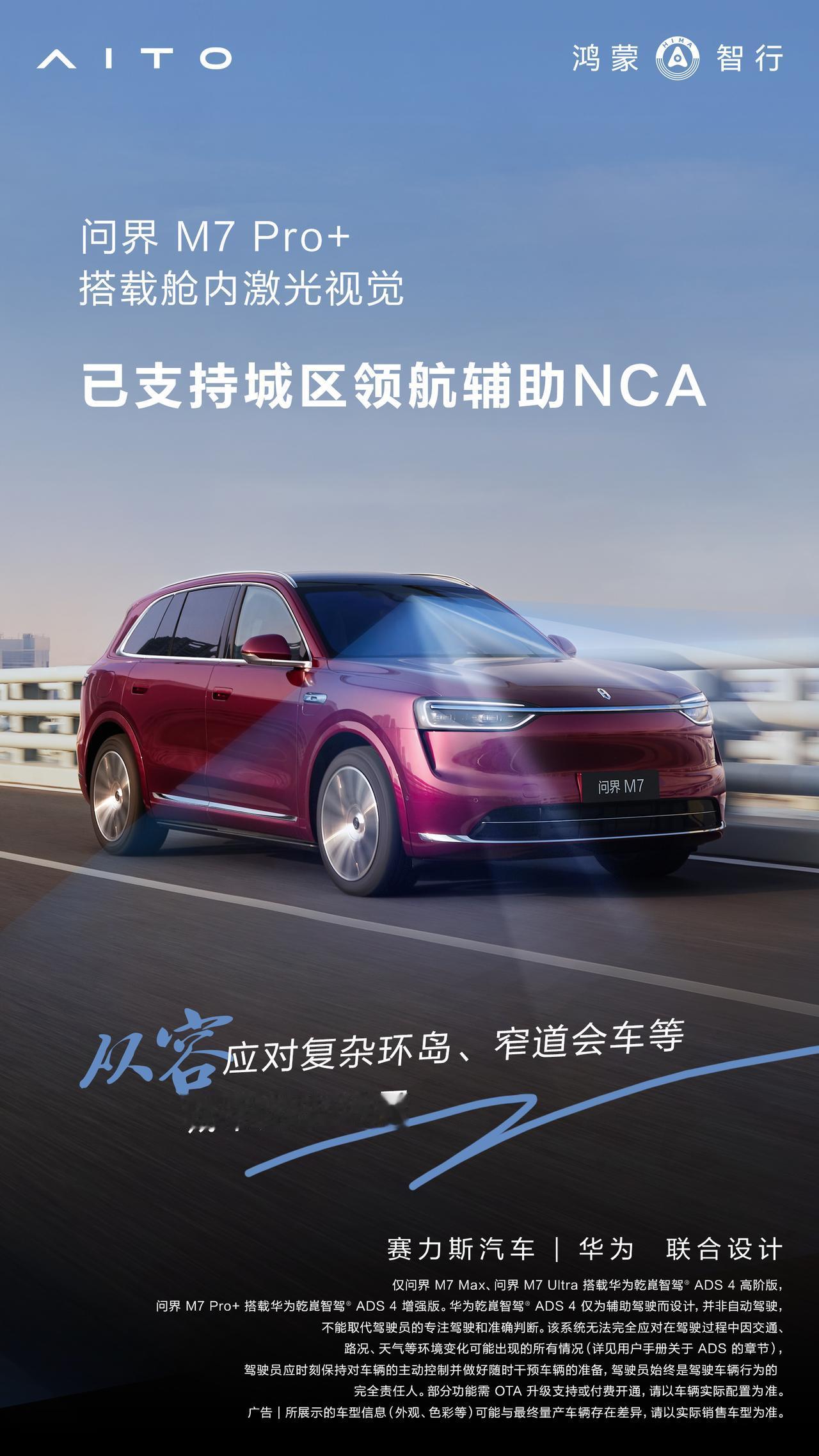长途自驾司机不累，问界M7Pro+城区NCA领航辅助帮你轻松实现节假日带全家