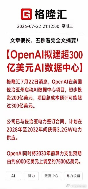 利好！大利好！今晚AI又砸下一个200亿美元的大工程！一座数据中心，这次直接拉动