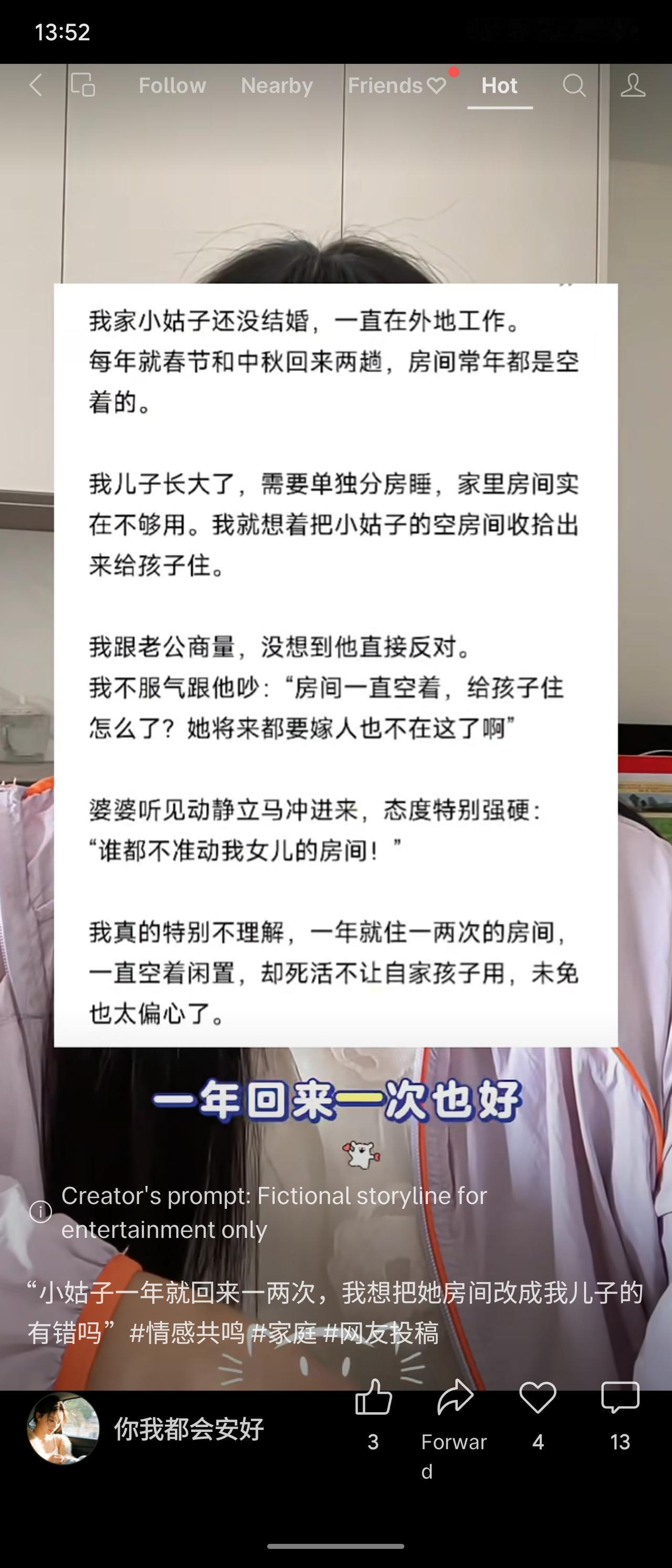小姑子常年在外，一年仅回家一两次，房间长期空置。儿媳因儿子长大需分房，想借用此房
