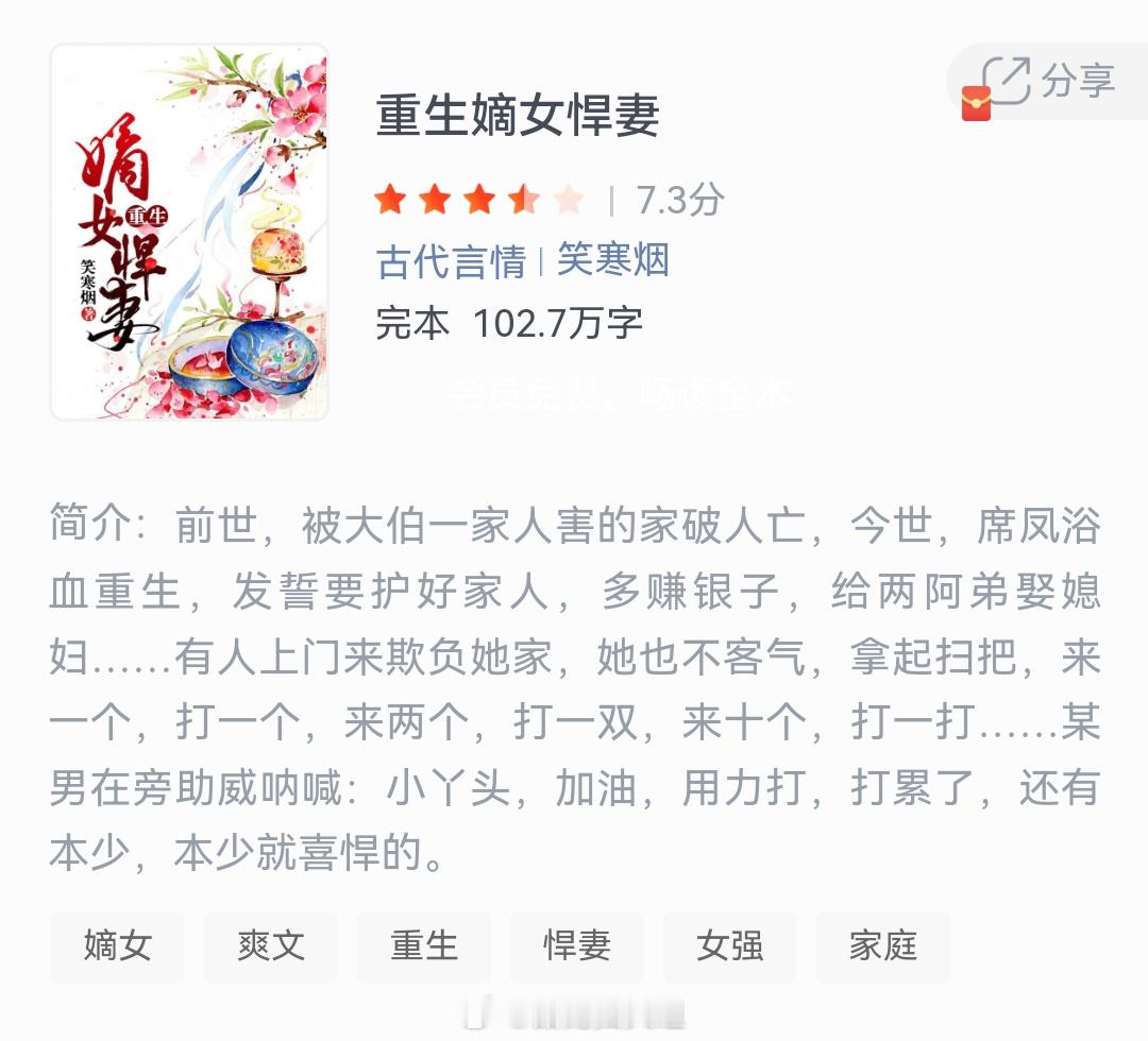 《重生嫡女悍妻》作者：笑寒烟前世，被大伯一家人害的家破人亡，今世，席凤浴血重生，