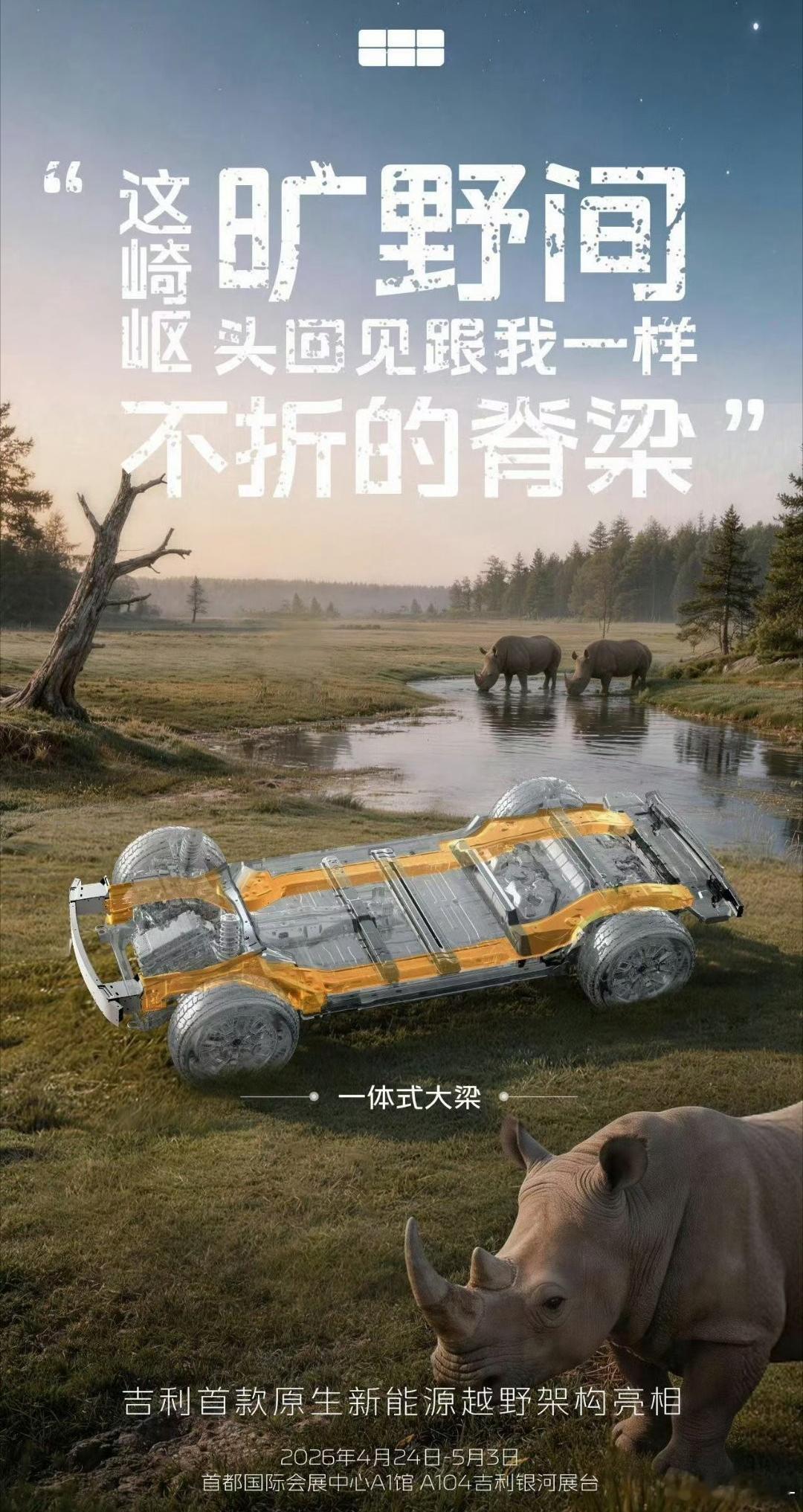 吉利银河战舰700越野车的“创新结构一体式大梁”车身露面了简单来讲，核心就是